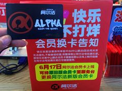 -阿尔法Game Station(中山路店)