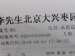 账单-李先生牛肉面大王(大兴枣园店)