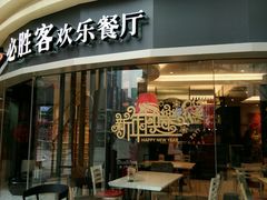 -必胜客(兴华中路PH店)