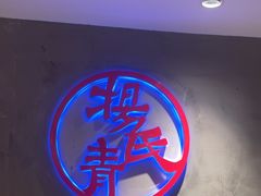 -杨氏青龙虾·羊蝎子(托乐嘉店)
