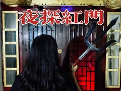 -明日世界密室轰趴·剧本桌游·箭馆团建(国贸店)