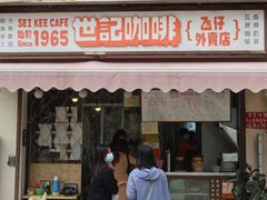 门面-世记咖啡(氹仔外卖店)