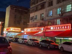 -牛华周记麻辣烫起源店