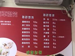 菜单-海平馄饨(逍遥二路店)