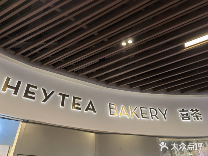 喜茶(贵阳国贸逸天城店)门面图片