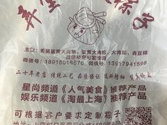 -阿姨粽子(川公路店)