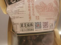 -陈建平麻花(磁器口总店)