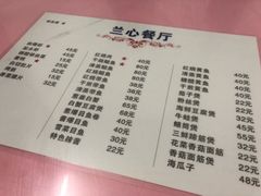菜单-蘭心餐厅(进贤路店)