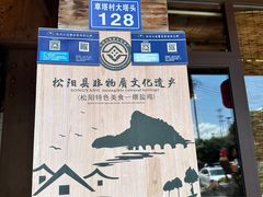 -头上红煨盐鸡·非遗院子餐厅