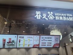 -眷茶(大卫城10楼店)