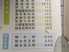 菜单-金太粽(上海弄堂第一粽店)