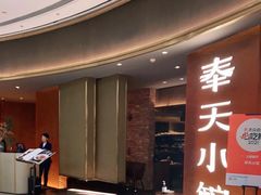 -奉天小馆·非遗东北菜(沈阳万象城店)