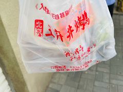 -北京王府井烤鸭(泰兴店)