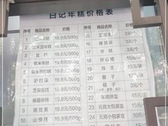 -清真·白记年糕(牛街北口店)