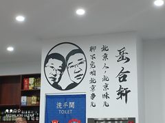 -岳合轩老北京涮肉