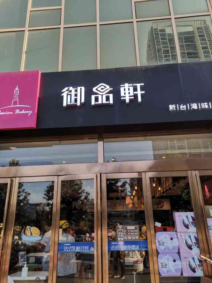 御品轩(凤城二路店)-"🎀凤城二路的御品轩地理位置优越,很好找..."-