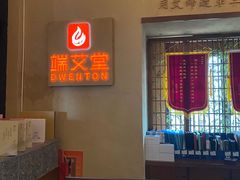 -端艾堂·SPA·艾灸(棕榈泉013店)