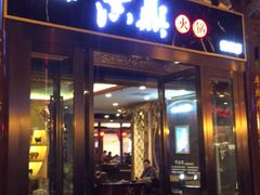 门面-小天鹅火锅·一线江景洪鼎旗舰店(洪崖洞店)