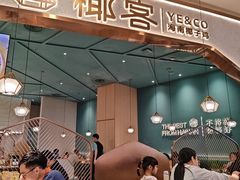-椰客·海南椰子鸡(新塘永旺梦乐城店)
