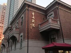 -曹禺故居纪念馆