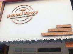 门面-SchoolStory学校的故事(七星路店)