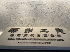 -洛阳古墓博物馆