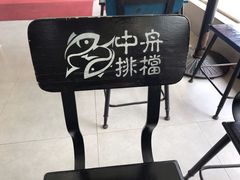 -渔中舟海鲜大排档(普陀沈家门店)
