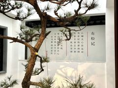 -马头巷·食景园(苏州总店)