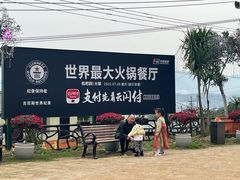 -枇杷园食为鲜火锅(南山店)