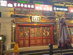-富华斋饽饽铺·宫廷糕点·伴手礼(护国新天地店)