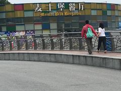 -麦士堡•湖景餐厅(文化博览中心店)