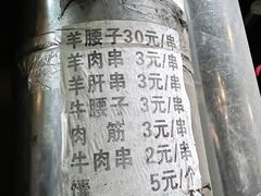 -劳动公园新疆人烤腰子