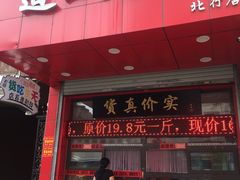 -夏福记道口烧鸡(北行店)