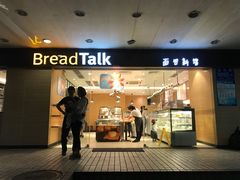 门面-BreadTalk面包新语·烘焙蛋糕(东方雅苑店)