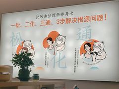 -长风拨筋养身(金虹桥店)