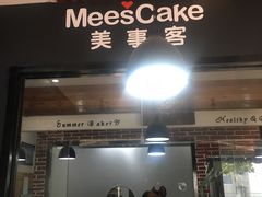 门面-美事客·面包·蛋糕·甜品(CBD店)