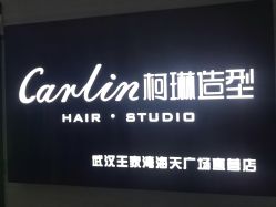 -柯琳造型直营店
