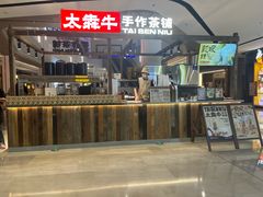 -太犇牛手作茶铺(江北虹悦城店)