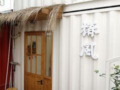 -椿风·养身茶饮(吉大店)