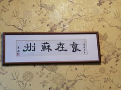 -新聚丰菜馆(太监弄店)
