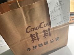 -CowCow其其·牛杂咖啡公司(六运店)