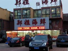 -渔民船说·北塘海鲜·天津菜·海肠捞饭(北塘古镇店)