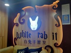 -白兔子密室(长寿路店)
