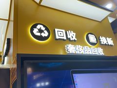 -爱回收(唐镇阳光天地店)