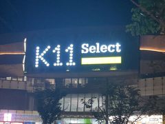 -武汉光谷K11