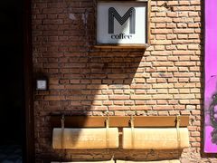 -大酉·M Coffee(北京美术馆店)