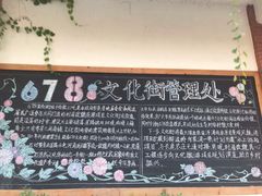-伦教678文化街