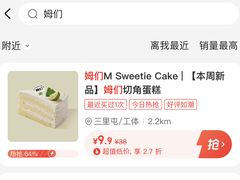 -姆们M Sweetie Cake(三里屯店)