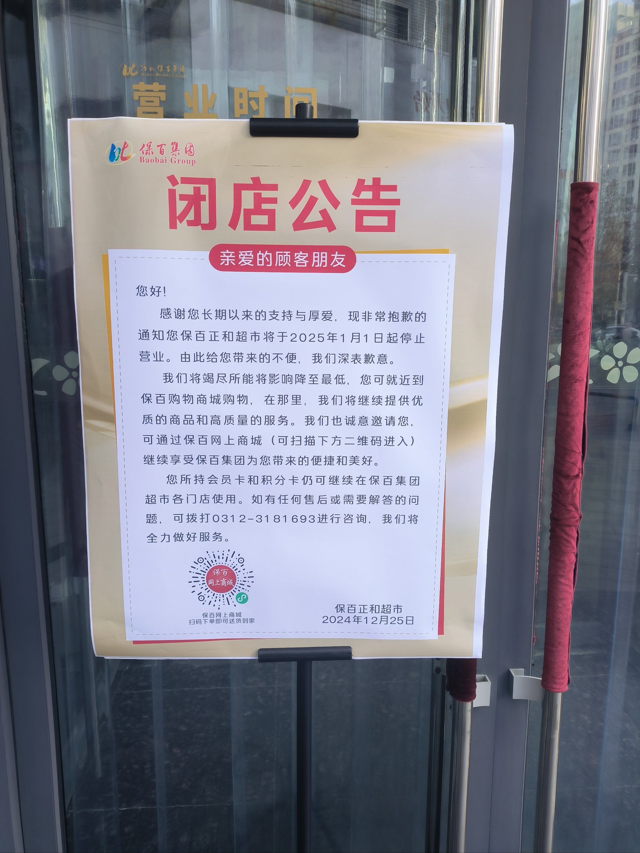 n但是他却通知从2025年的1月1号开始