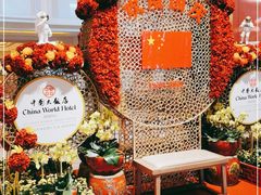 -北京中国大饭店